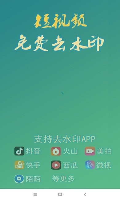 左游免費去水印 截圖3