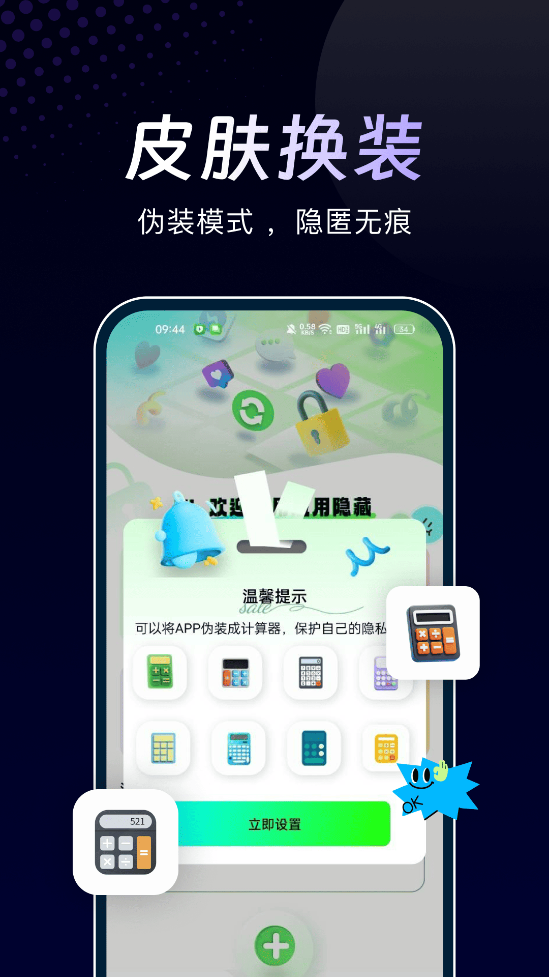 万能隐私计算器 截图1