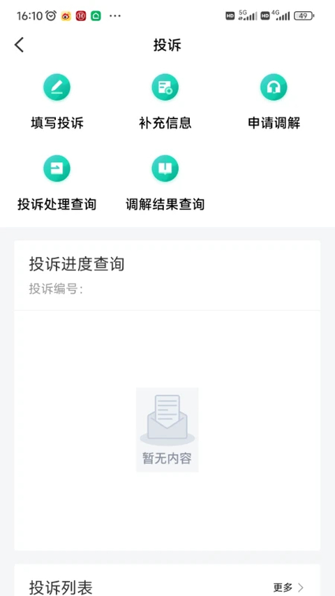 12326民航官方版 截图2