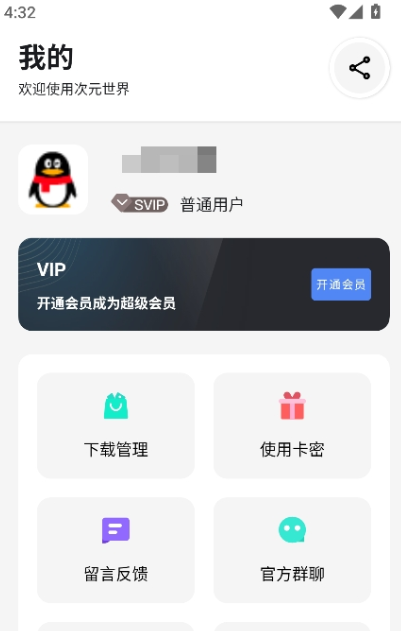 次元世界软件库 截图1