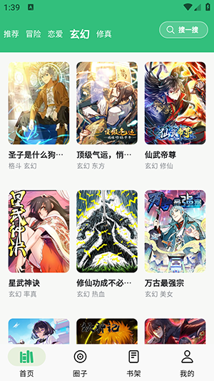 漫舍漫画 截图4