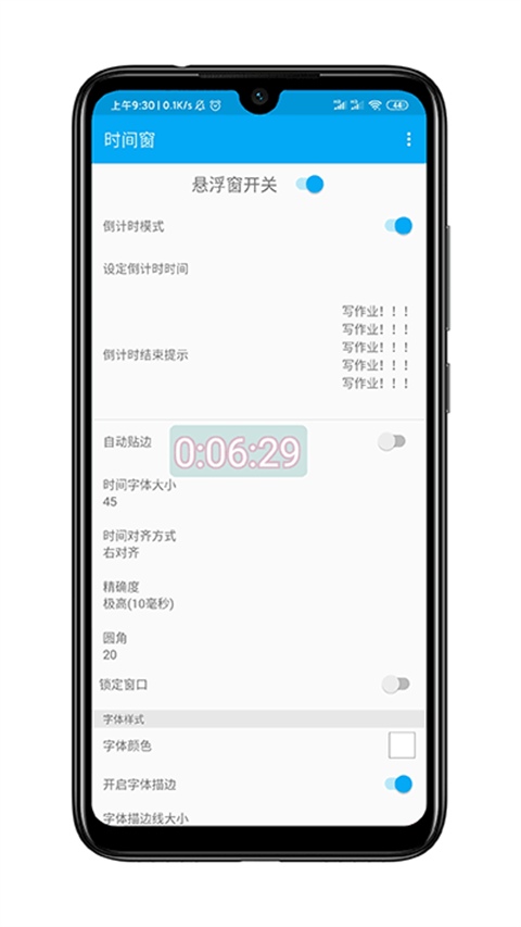 时间窗免费版 截图3