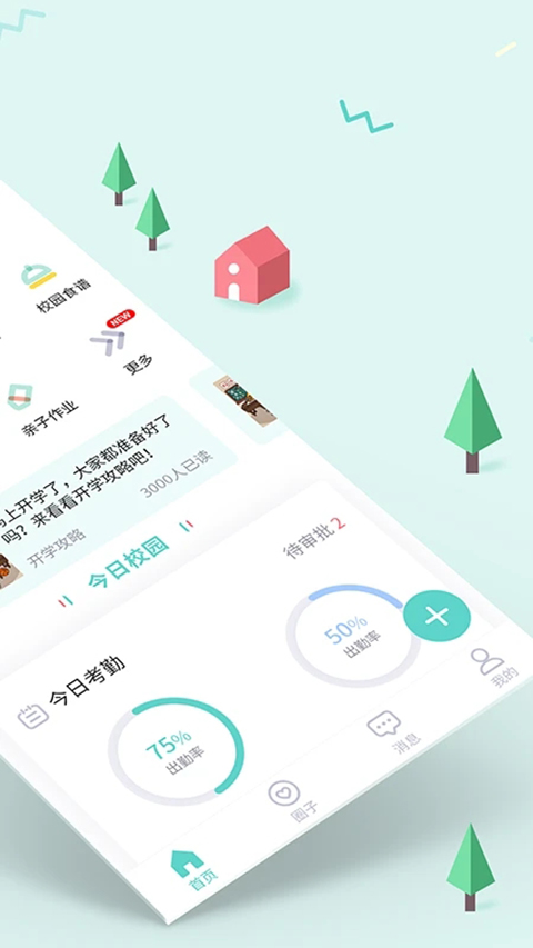 爱维宝贝园长版 截图2