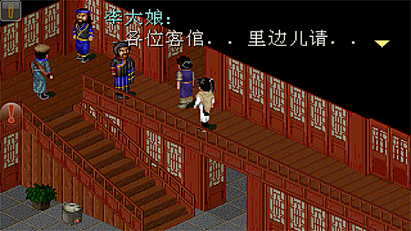 仙剑98柔情版手机版 截图5