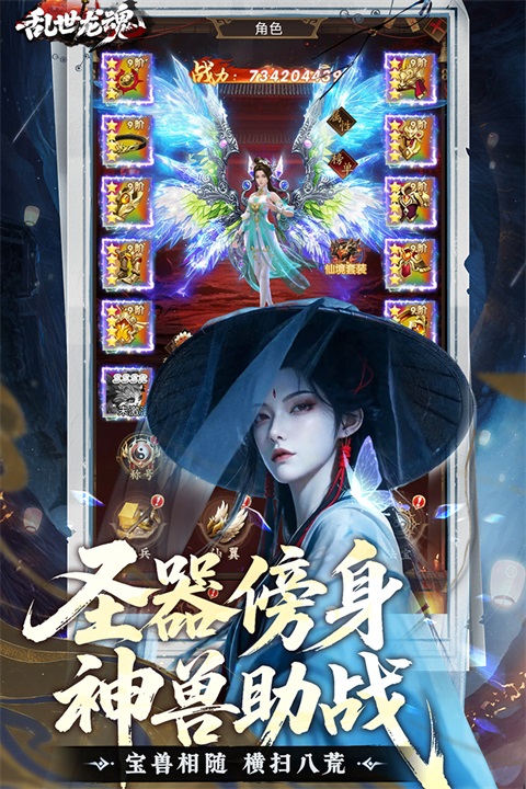 乱世龙魂 截图2
