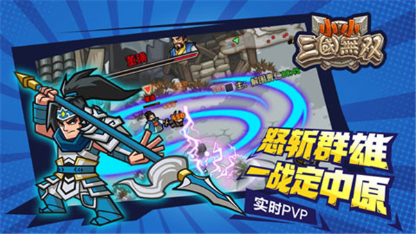 小小三国无双官方正版 截图2
