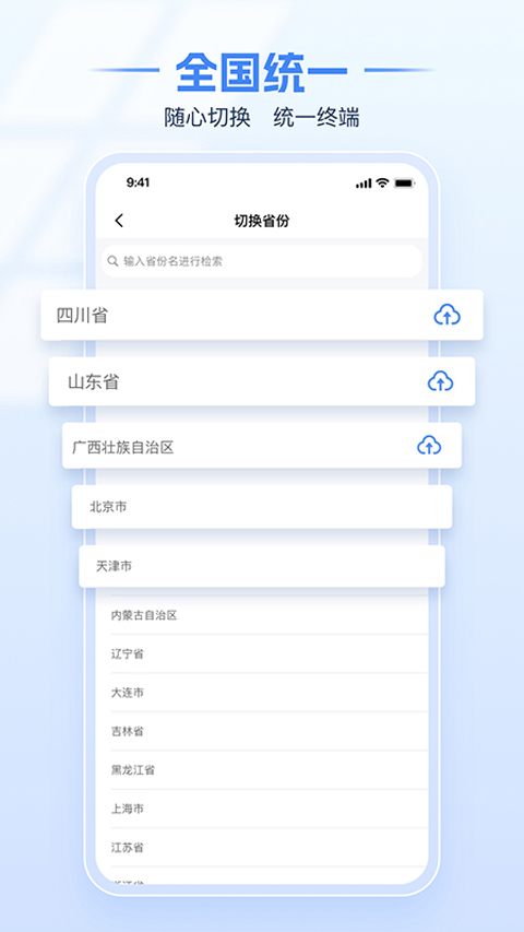 楚税通安卓最新版 截图2