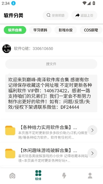 南泽软件库2.1.1 截图2