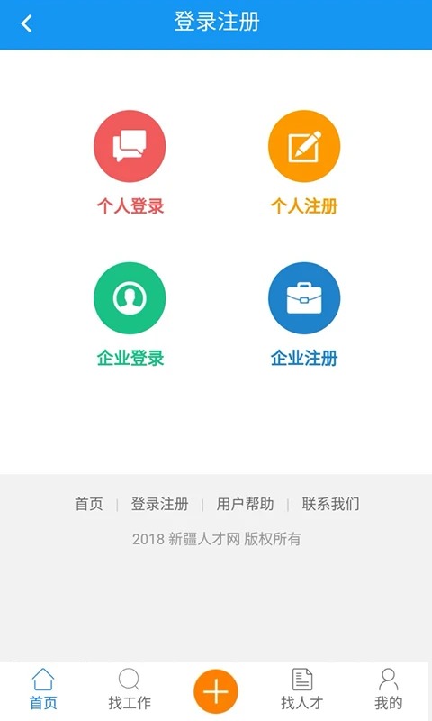 新疆人才网 截图4