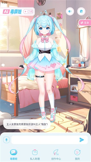 毒霸姬桌宠 截图4