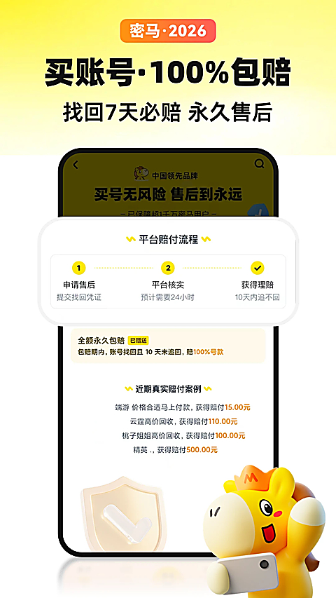 密马游戏交易 截图3