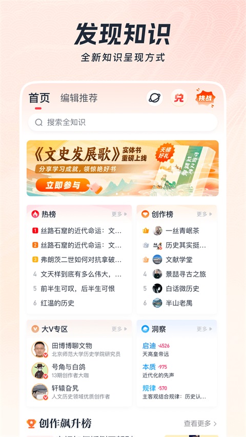 全知识 截图1