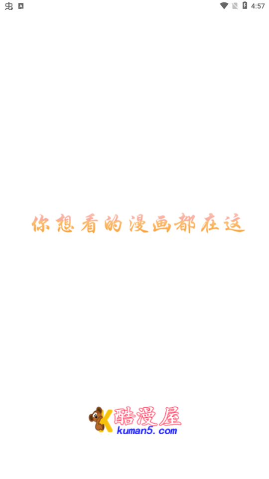 酷漫屋app 下载免费 截图1