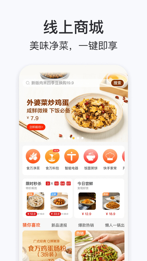 添可厨房app 截图3
