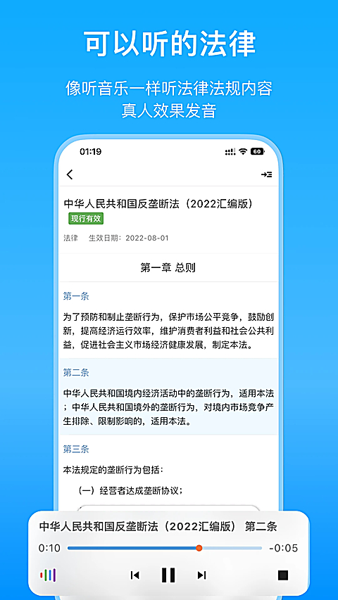 法律百宝箱App 截图3