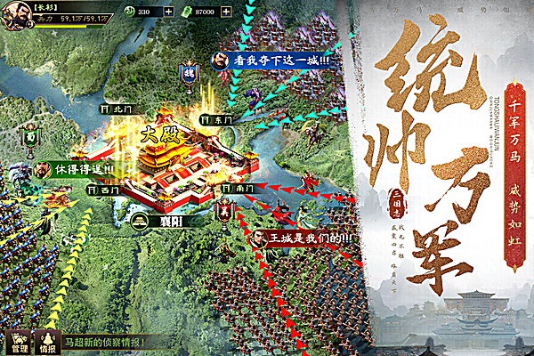 三国之旅手游 截图4