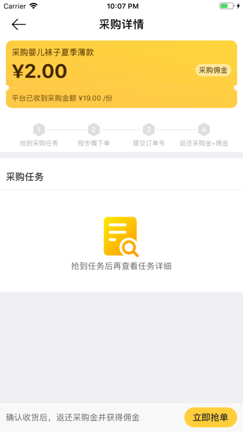 蜂傭 截圖2