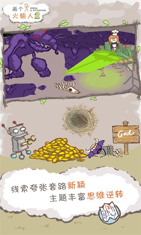画个火柴人2官方正版 截图2