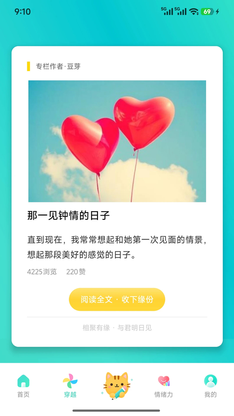 天天日历App 截图4
