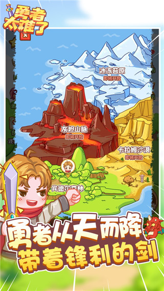 勇者太难了手游官方版 截图2