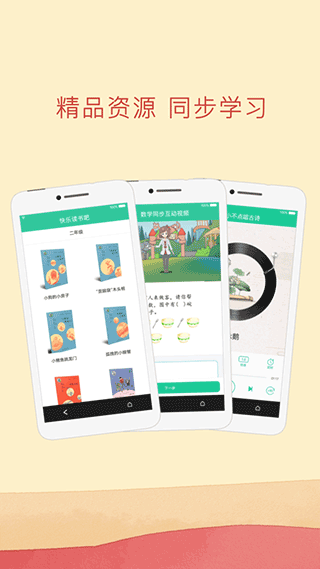 人教點讀2026 截圖4