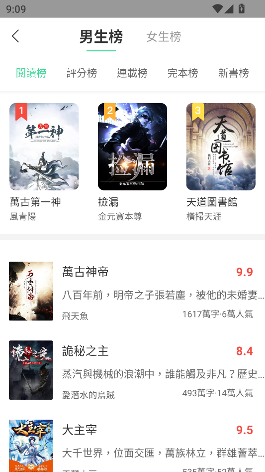 书迷小说安卓版 1