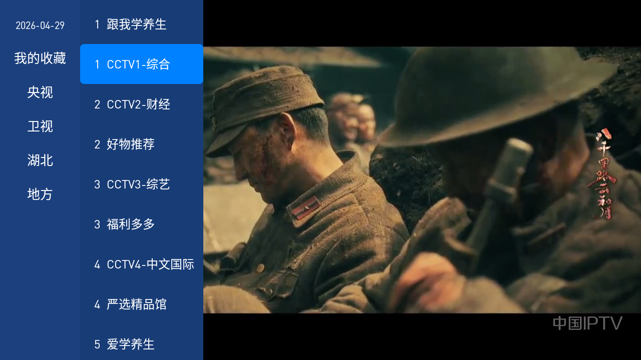 星辰电视 截图3