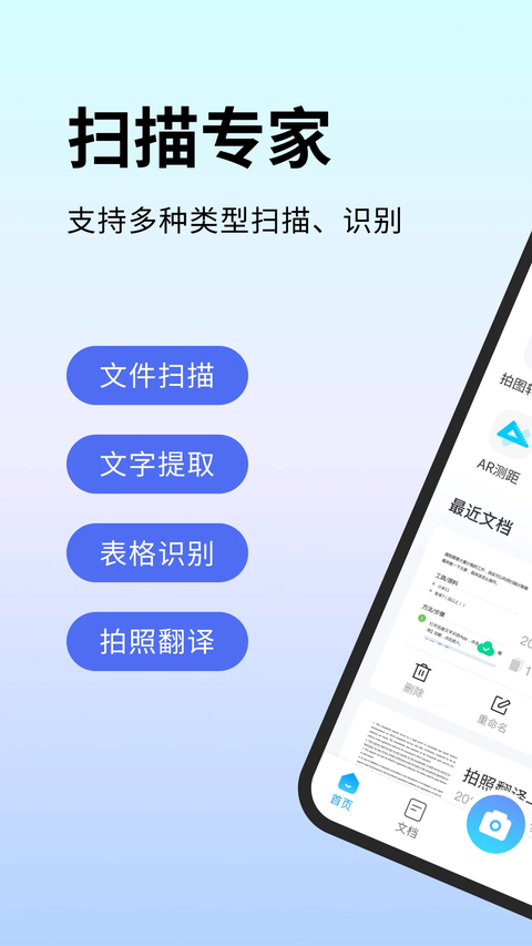 扫描专家app 截图1