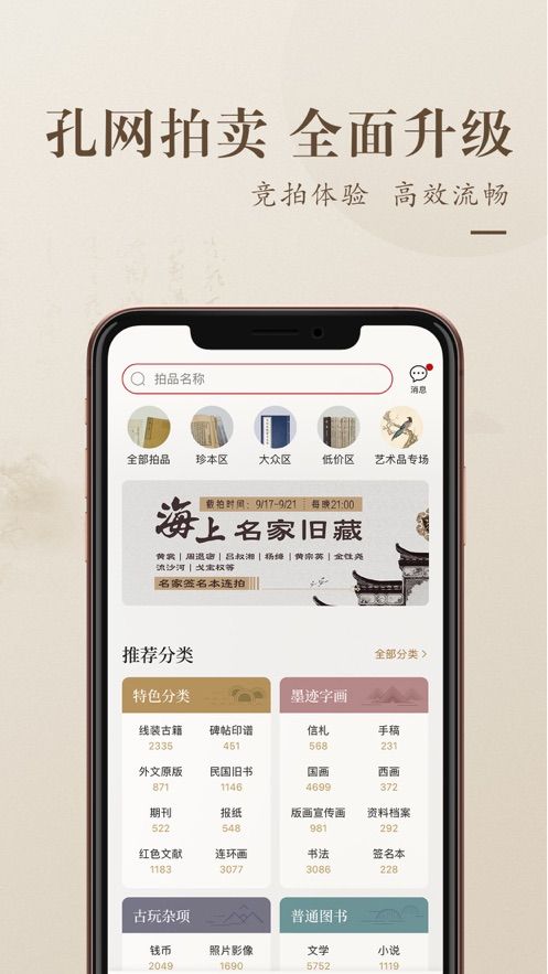 新版孔网app安装软件下载 v3.16.2 截图3