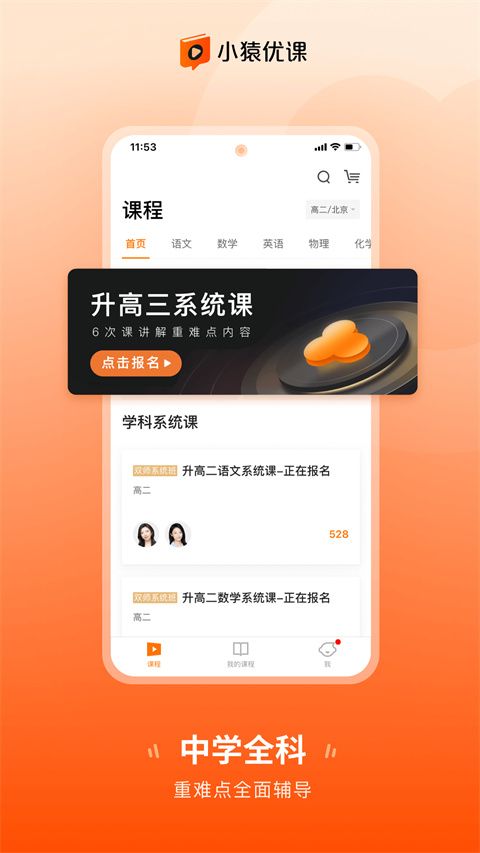 小猿優(yōu)課app 截圖1