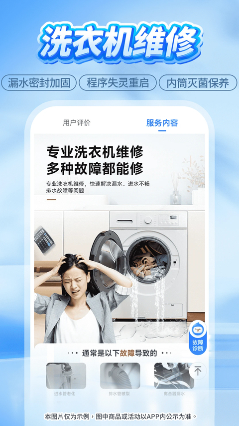 啄木鸟家电维修app官方版 截图5