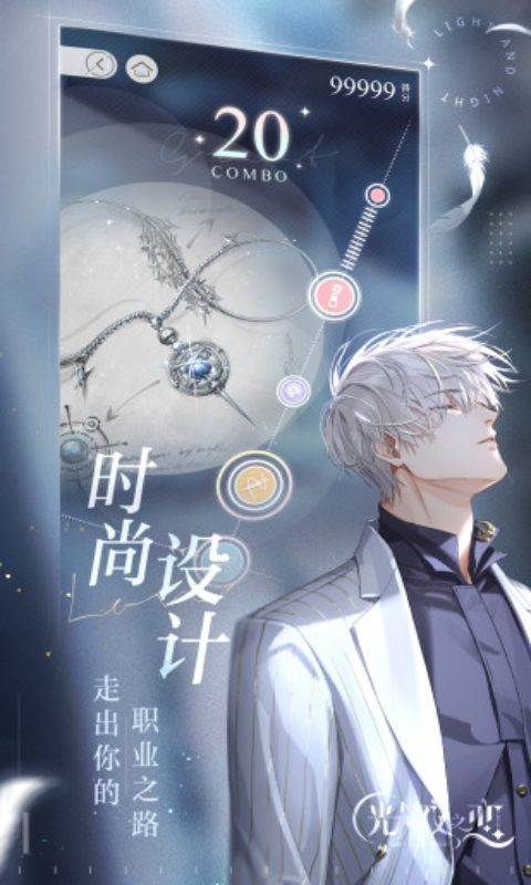 光与夜之恋云游戏正版 1