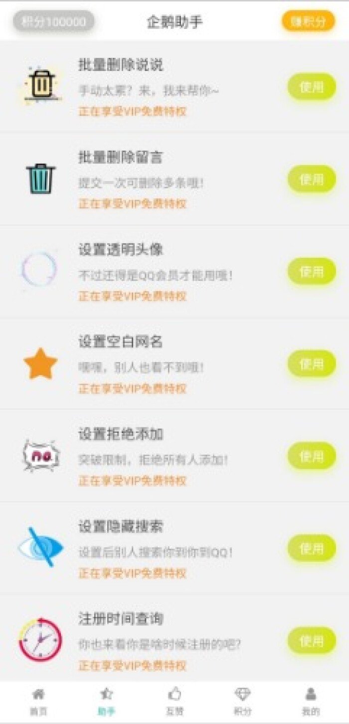 互赞宝软件 截图4
