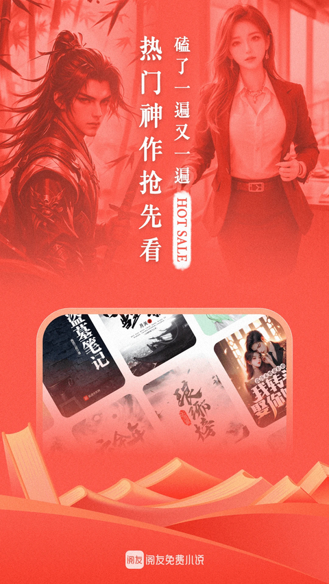 阅友小说app 截图4