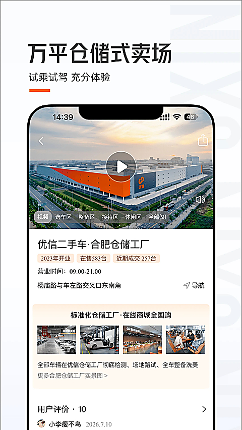 优信二手车 截图4