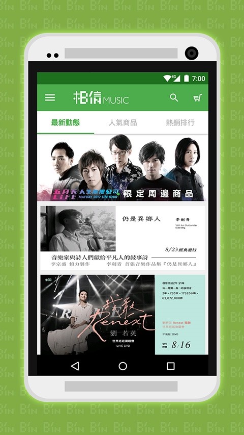 相信音乐 截图2