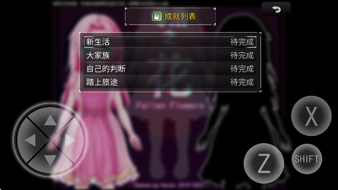 零落之花最新版 截圖1