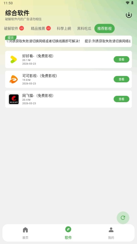 芒果软件库2.2.0 截图2