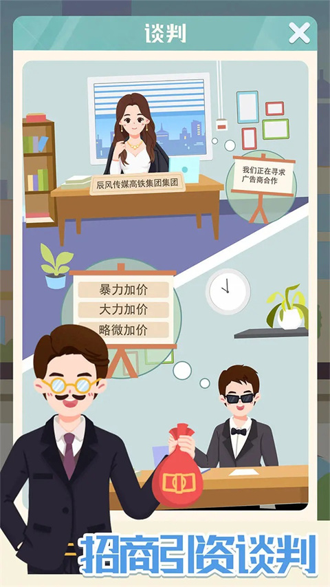 模拟高铁集团官方正版 截图1