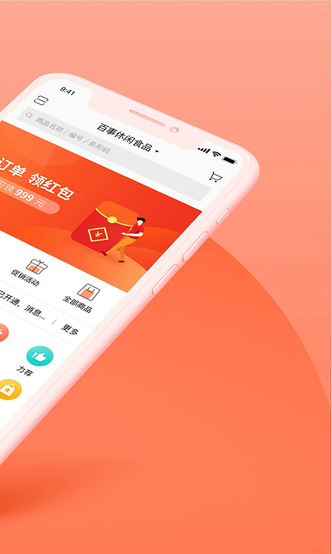 订货宝app 截图2