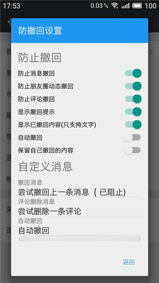 微x模塊magisk版 截圖2