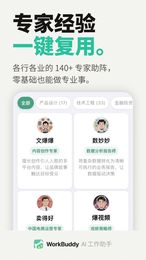 WorkBuddy移动端 截图1