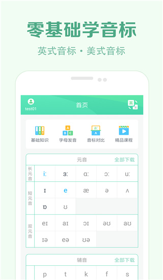 学音标 截图1