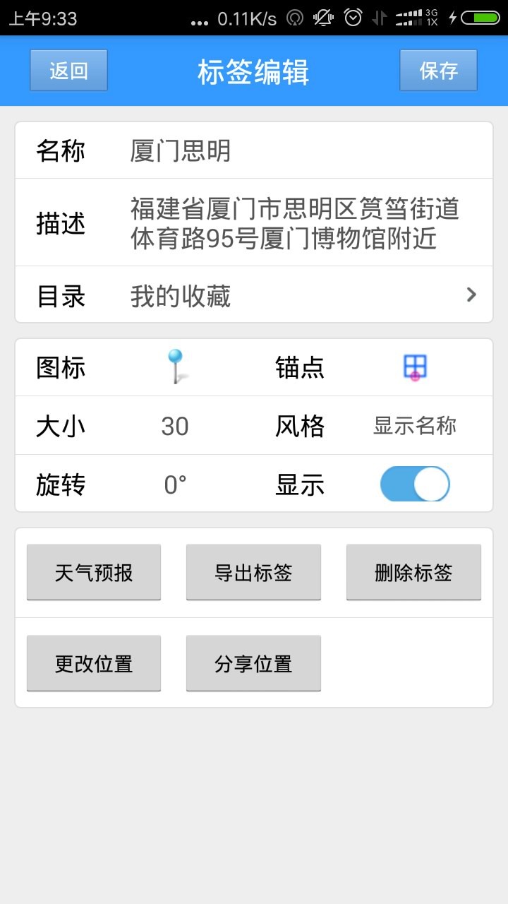 步行者坐標導航 截圖1