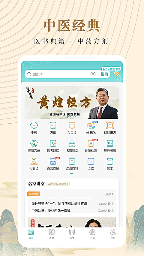 知源中医 截图1
