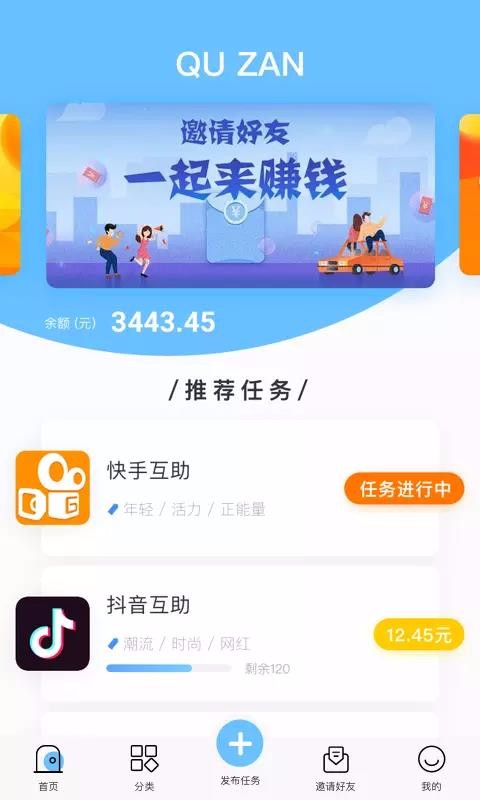 趣赞抖音点赞app 截图4