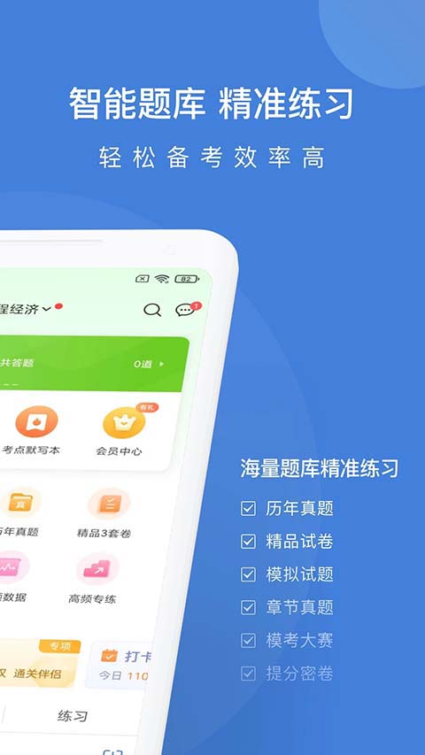 一建万题库 截图2