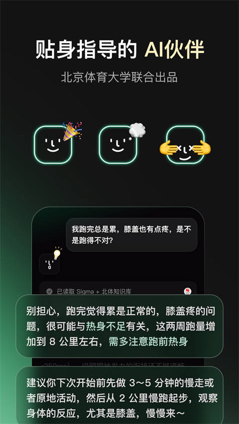 Sigma跑步App 截图2