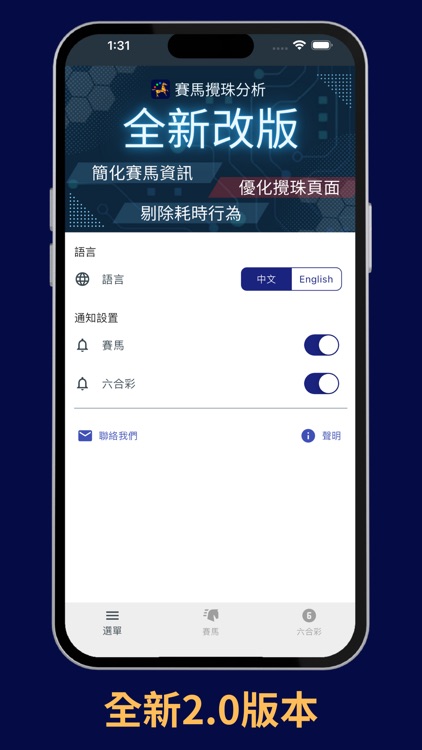 賽馬攪珠分析 截圖1