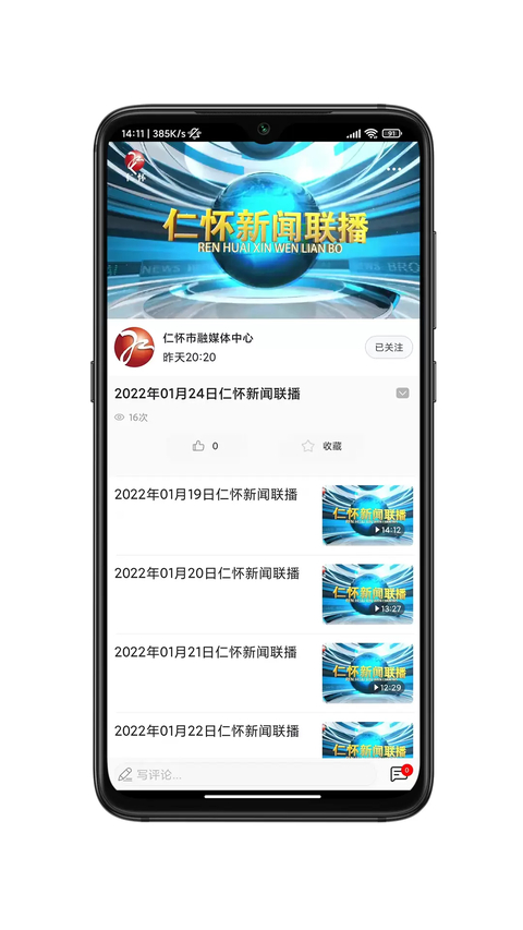 今日仁怀app 截图4